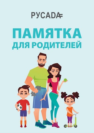 Антидопинговая памятка для родителей 